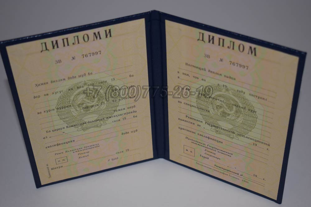 Диплом вуза Таджикской ССР Гознак 1975-1991 год выпуска г.Кемерово