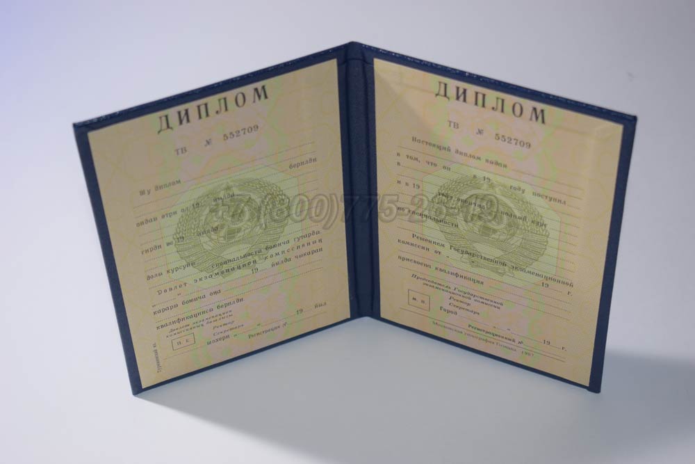 Диплом вуза Туркменской ССР Гознак 1975-1991 год выпуска г.Кемерово