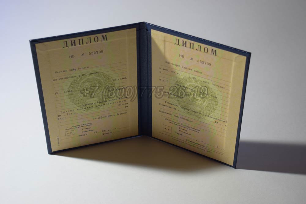 Диплом вуза Узбекской ССР Гознак 1975-1991 год выпуска г.Кемерово