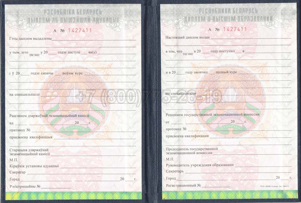 Диплом вуза Белоруссии Гознак 2000-2025 год выпуска г.Кемерово