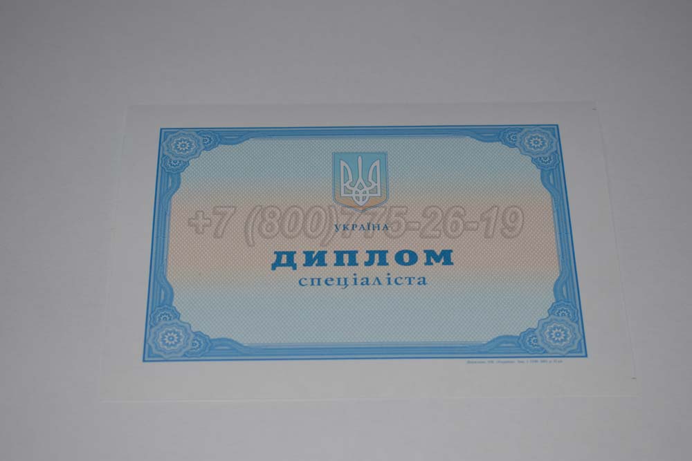 Диплом вуза Украины Гознак 2000-2025 год выпуска г.Кемерово