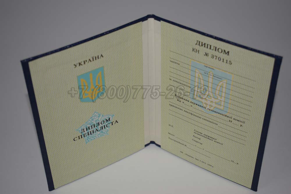 Диплом вуза Украины Гознак 1994-1999 год выпуска г.Кемерово