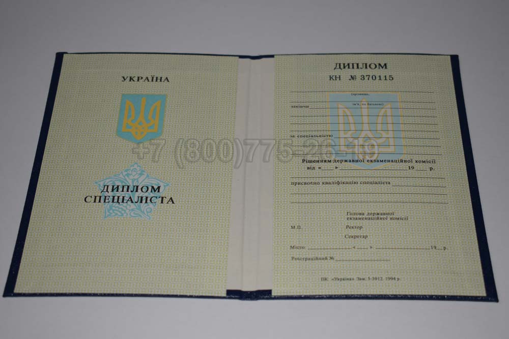 Диплом вуза Украины Гознак 1994-1999 год выпуска г.Кемерово