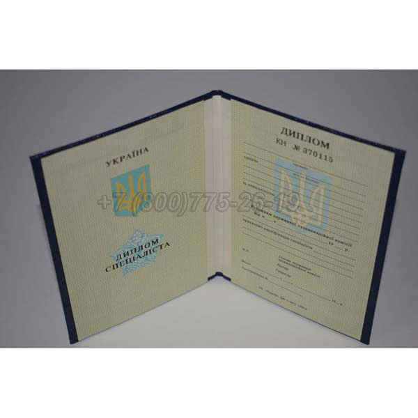 Диплом о Высшем Образовании Украины 1994-1999 г.в. Кемерово