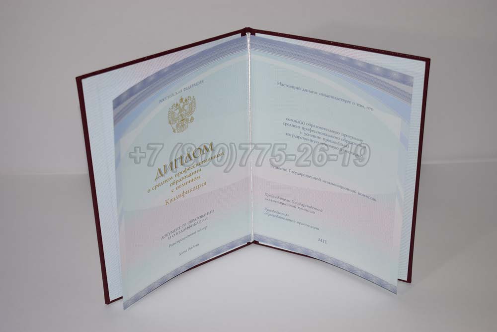 Красный диплом техникума Гознак 2014-2025 год выпуска г.Кемерово