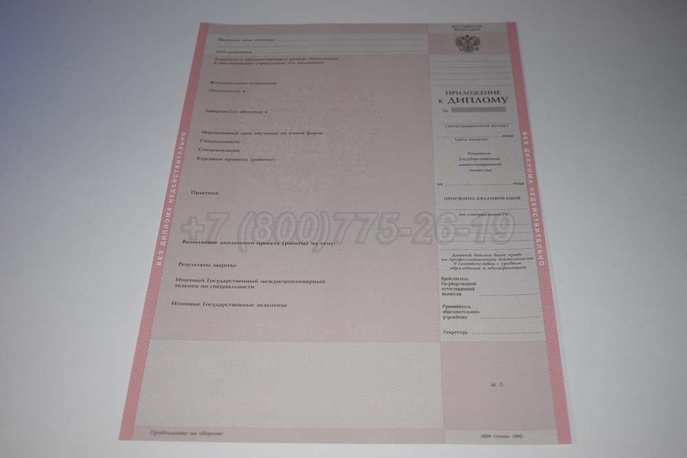 Приложение к красному диплому техникума Гознак 2003-2007 год выпуска г.Кемерово