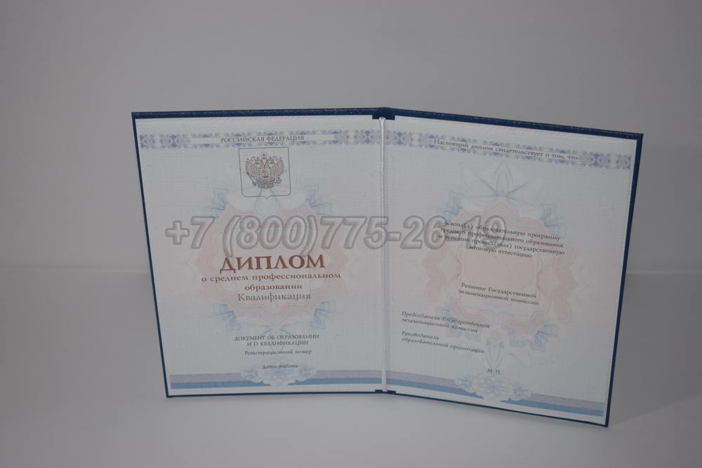 Диплом техникума Гознак 2014-2025 год выпуска г.Кемерово