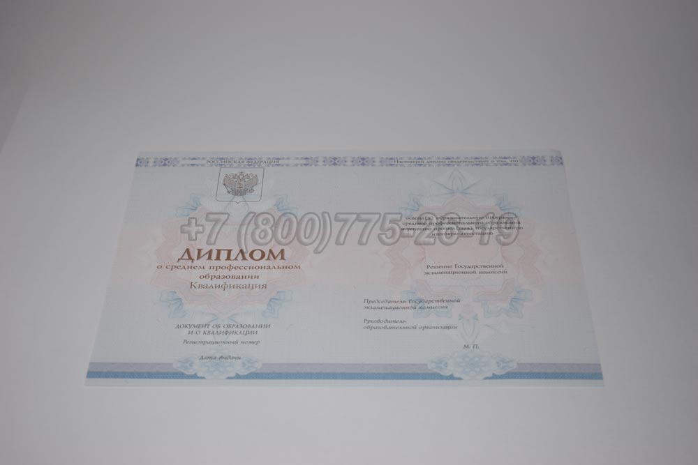 Бланк диплома техникума Гознак 2014-2025 год выпуска г.Кемерово