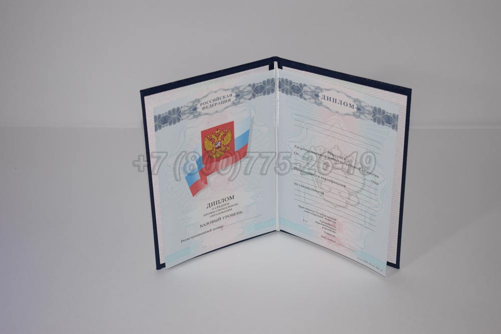 Диплом техникума Гознак 2008-2010 год выпуска г.Кемерово