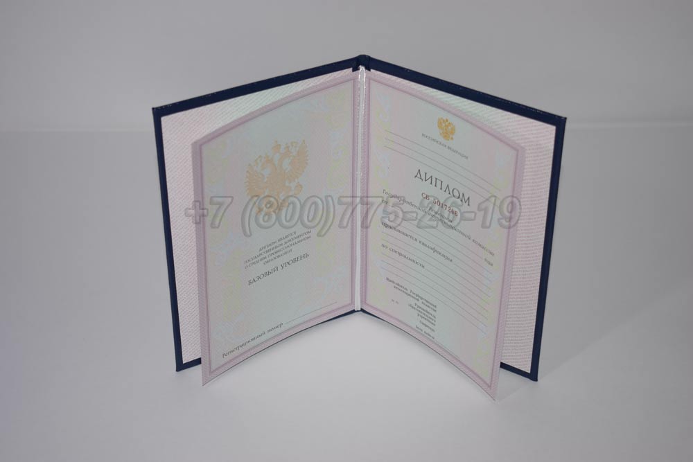 Диплом техникума Гознак 2003-2007 год выпуска г.Кемерово