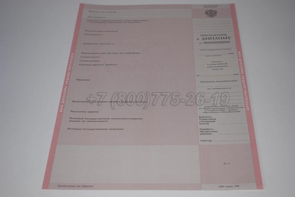 Приложение к диплому техникума Гознак 2003-2007 год выпуска г.Кемерово