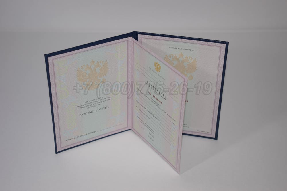 Диплом техникума Гознак 1997-2002 год выпуска г.Кемерово