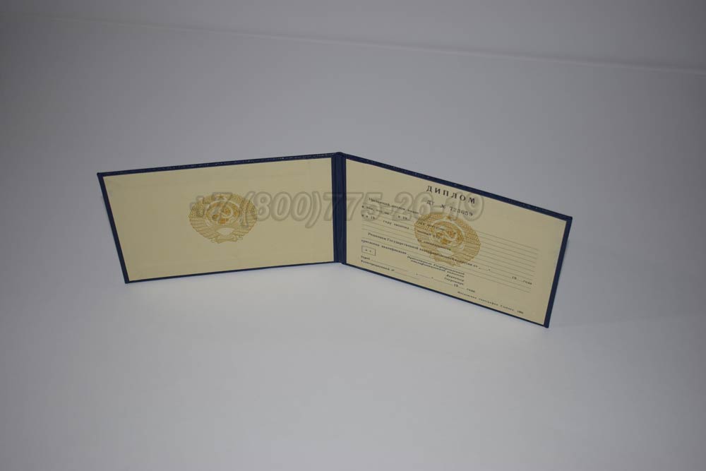 Диплом техникума Гознак 1975-1996 год выпуска г.Кемерово