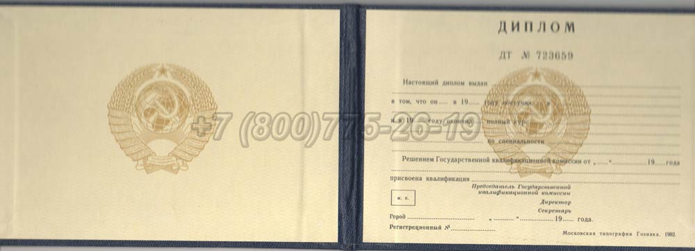 Диплом техникума Гознак 1975-1996 год выпуска г.Кемерово