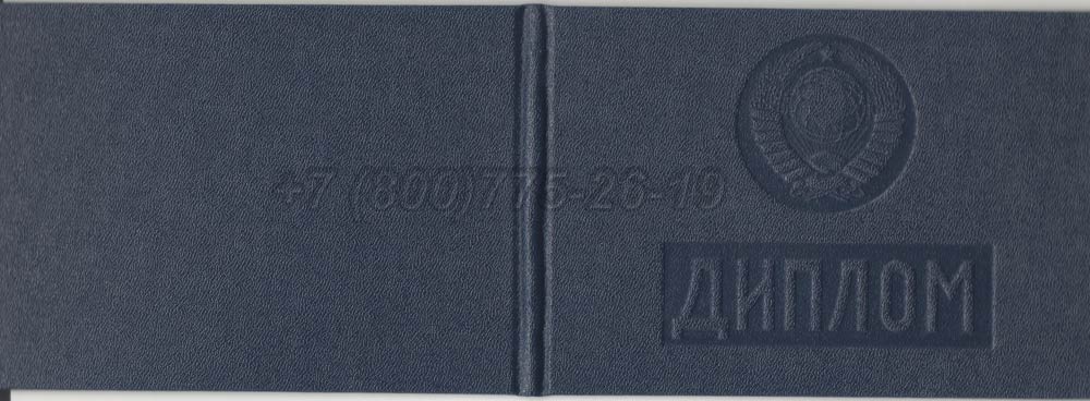 Диплом техникума Азербайджанской ССР Гознак 1975-1991 год выпуска г.Кемерово