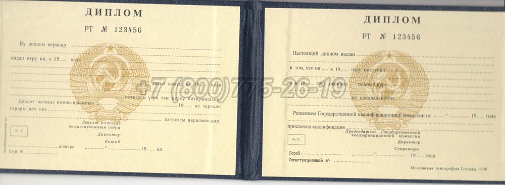 Диплом техникума Азербайджанской ССР Гознак 1975-1991 год выпуска г.Кемерово