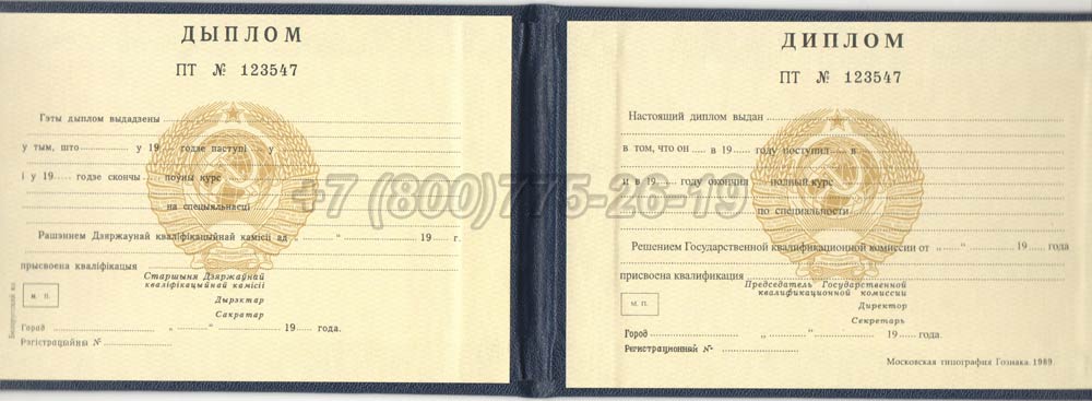 Диплом техникума Белорусской ССР Гознак 1975-1991 год выпуска г.Кемерово