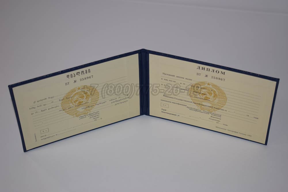 Диплом техникума Грузинской ССР Гознак 1975-1991 год выпуска г.Кемерово
