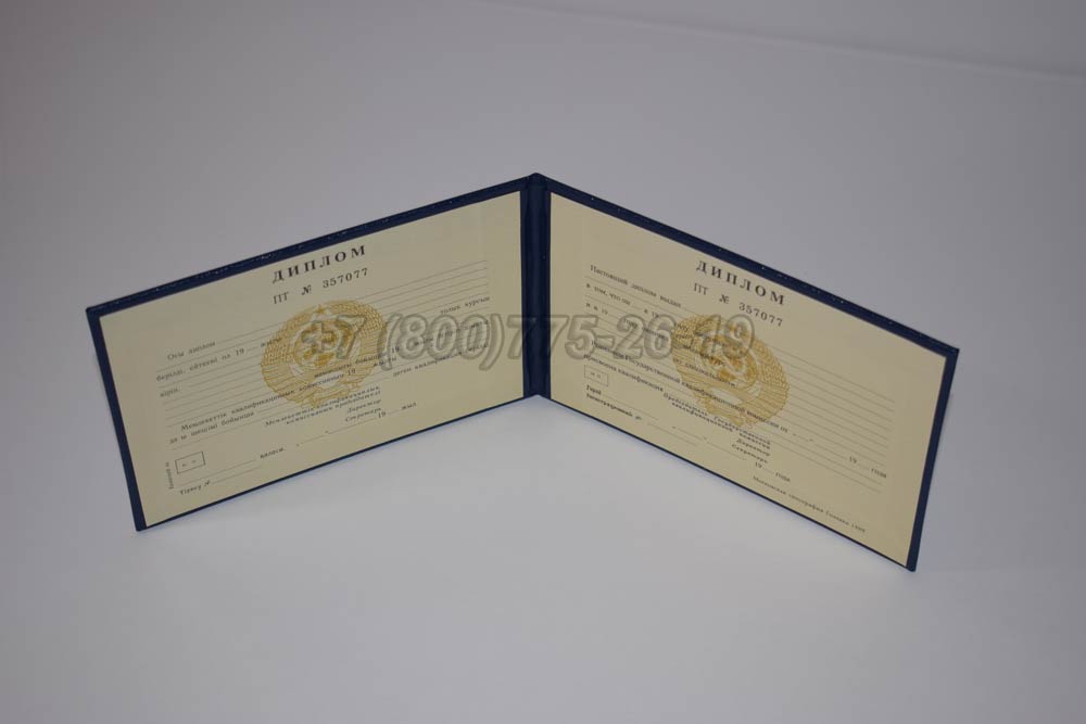 Диплом техникума Казахской ССР Гознак 1975-1991 год выпуска г.Кемерово