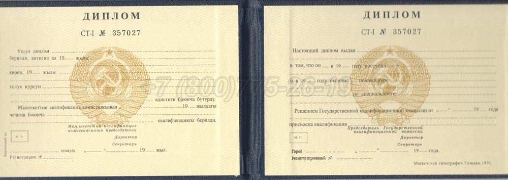 Диплом техникума Киргизской ССР Гознак 1975-1991 год выпуска г.Кемерово