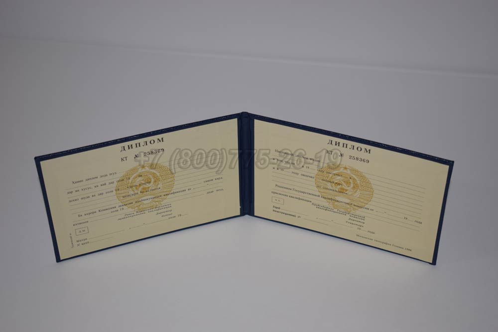 Диплом техникума Таджикской ССР Гознак 1975-1991 год выпуска г.Кемерово