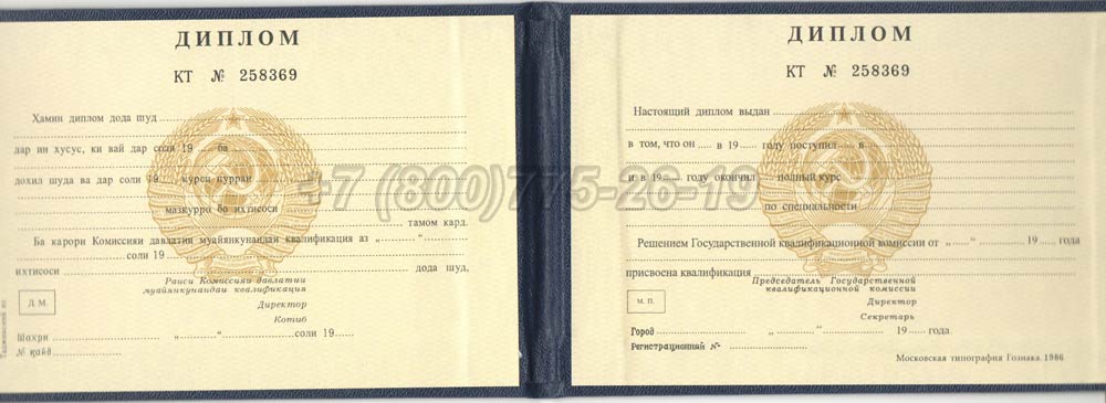 Диплом техникума Таджикской ССР Гознак 1975-1991 год выпуска г.Кемерово