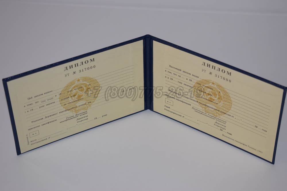 Диплом техникума Украинской ССР Гознак 1975-1991 год выпуска г.Кемерово