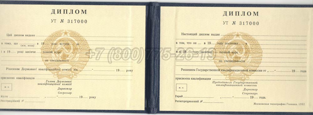 Диплом техникума Украинской ССР Гознак 1975-1991 год выпуска г.Кемерово