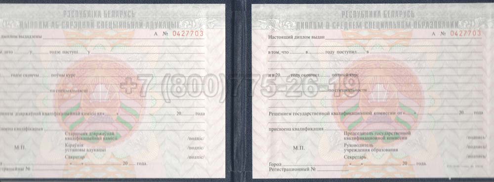 Диплом техникума Белоруссии Гознак 2000-2011 год выпуска г.Кемерово
