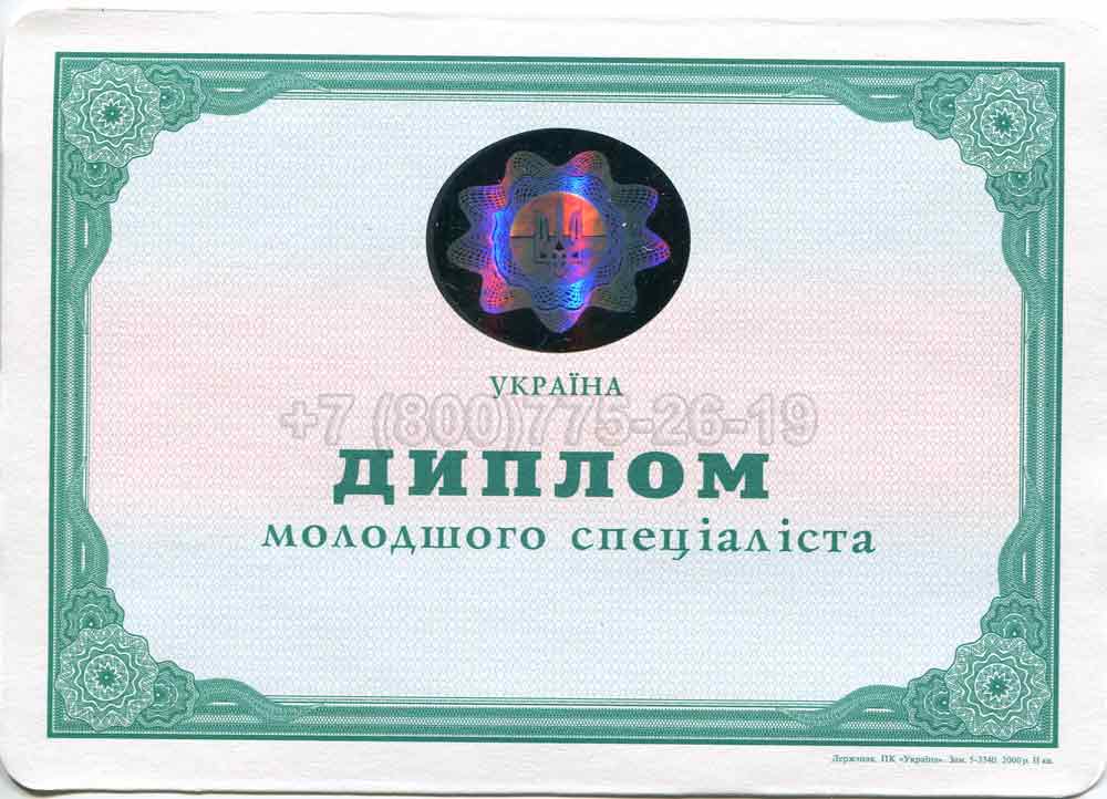 Диплом техникума Украины Гознак 2001-2013 год выпуска г.Кемерово