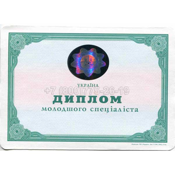 Диплом Техникума Украины 2001-2013 г.в. Кемерово