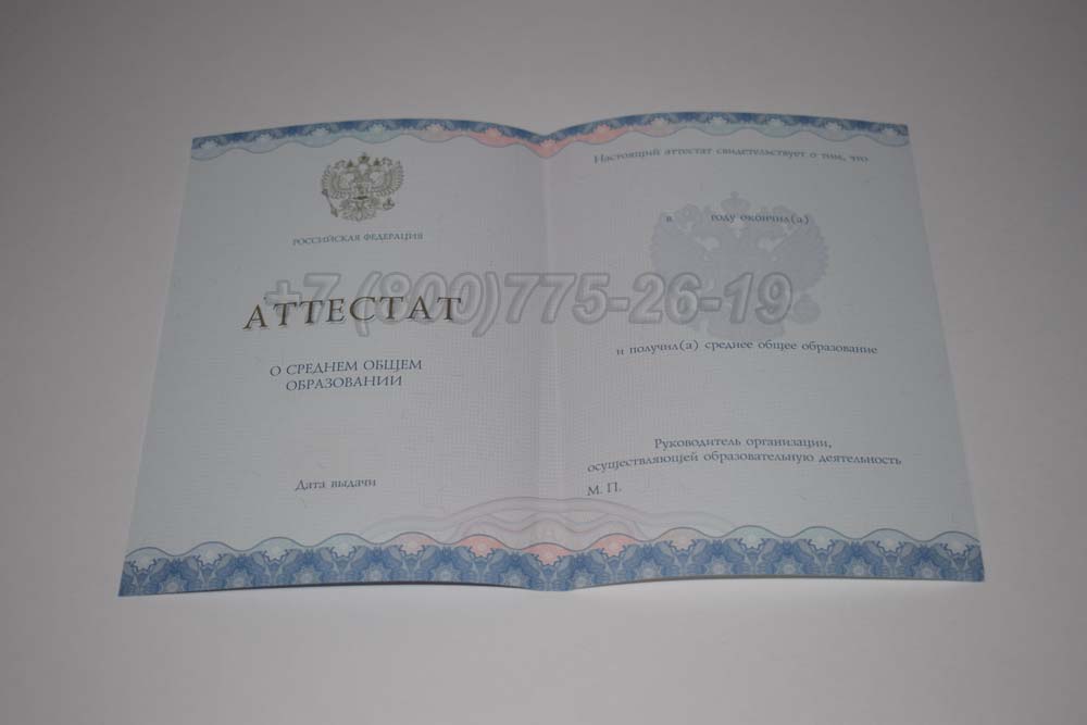 Бланк аттестата за 11 класс Гознак 2014-2025 год выпуска г.Кемерово