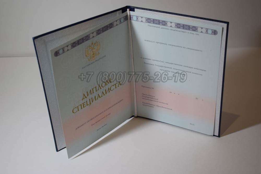 Диплом о высшем образовании Гознак 2014-2025 год выпуска г.Кемерово