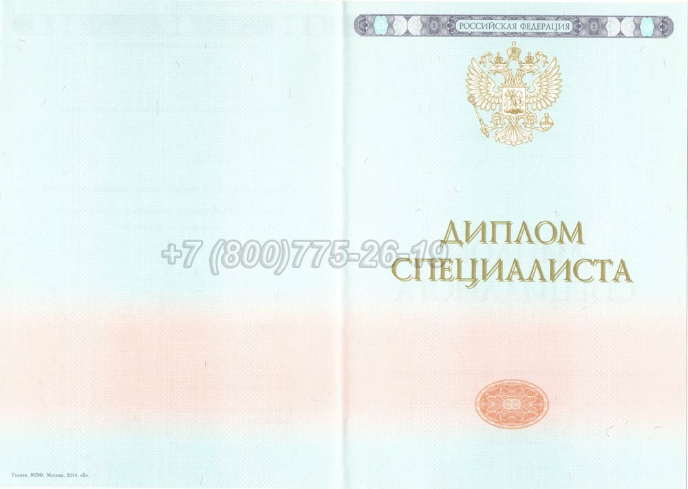 Бланк диплома о высшем образовании 2014-2025 год г.Кемерово