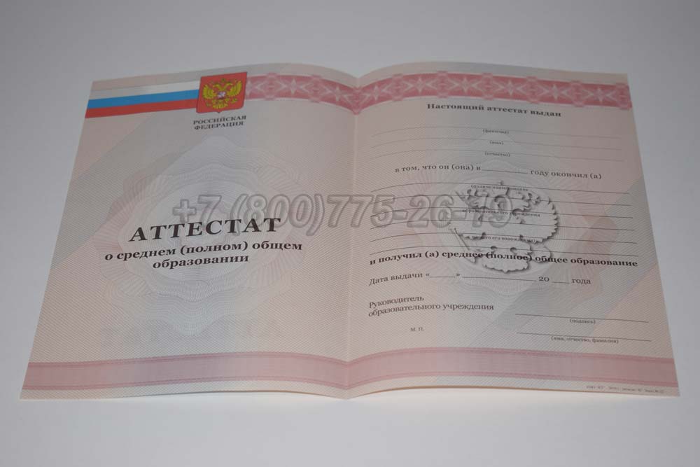Бланк аттестата за 11 класс Гознак 2010-2013 год выпуска г.Кемерово