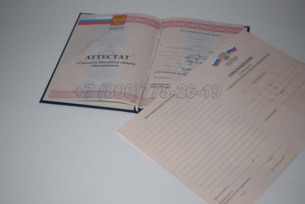 Аттестат за 11 класс Гознак 2010-2013 год выпуска г.Кемерово
