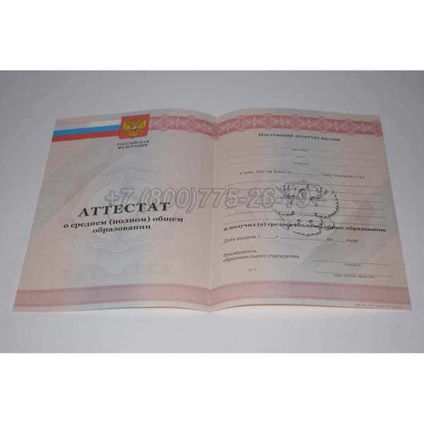Аттестат За 11 Класс 2010-2013 г.в. Кемерово