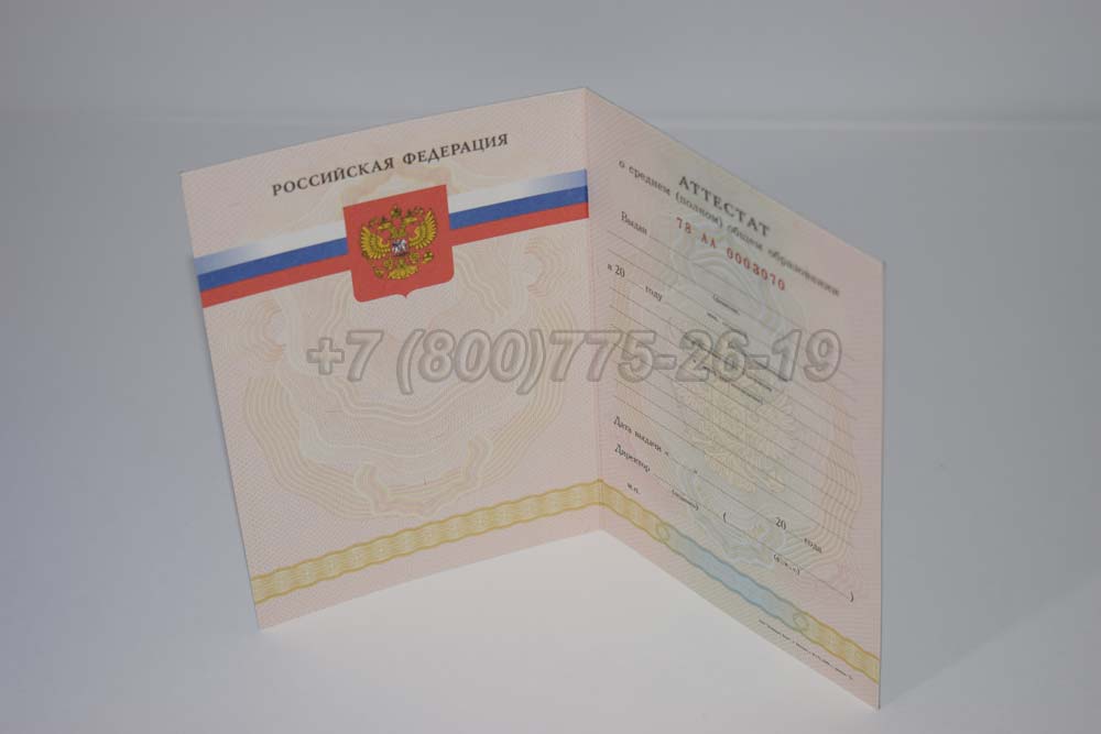 Аттестат за 11 класс Гознак 2008-2009 год выпуска г.Кемерово