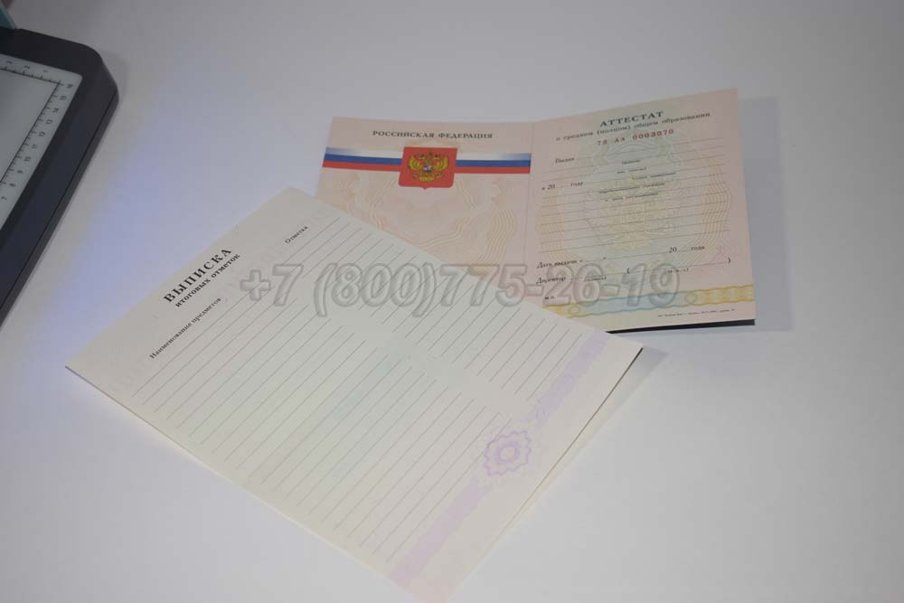 Аттестат за 11 класс Гознак 2008-2009 год выпуска г.Кемерово
