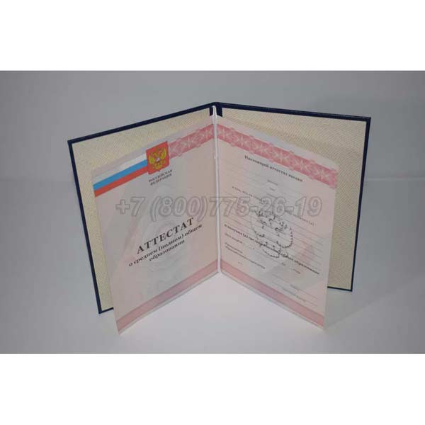 Аттестат За 11 Класс 2008-2009 г.в. Кемерово