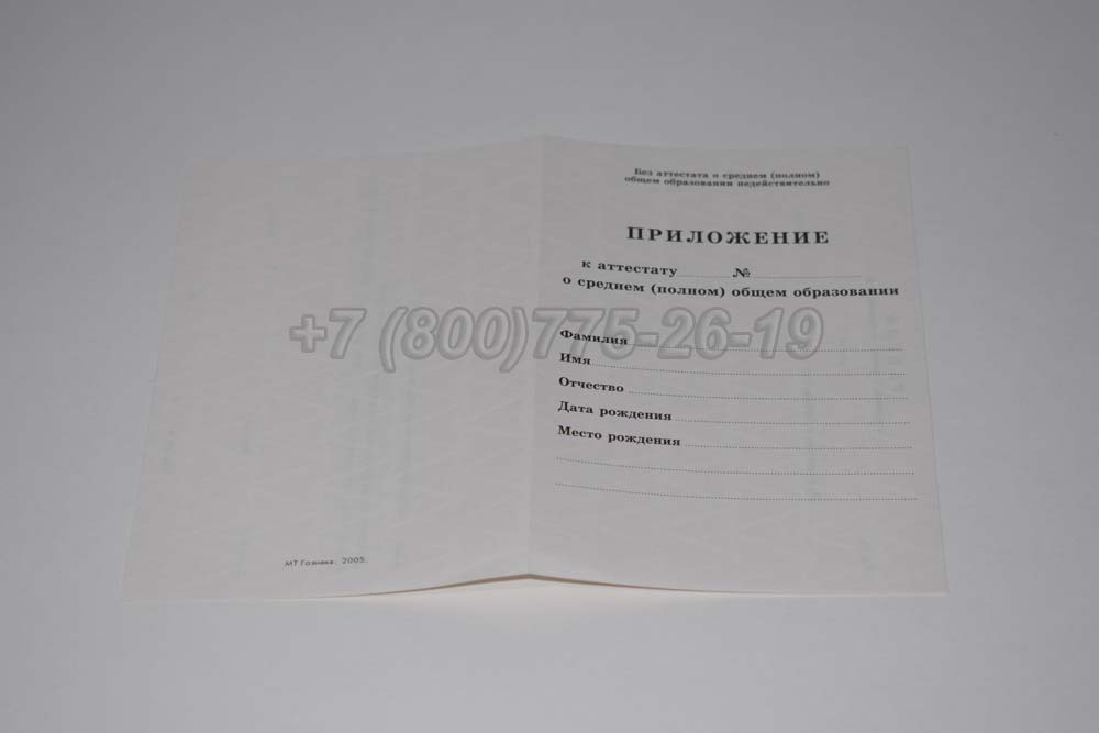 Приложение к аттестату за 11 класс Гознак 1994-2007 год выпуска г.Кемерово