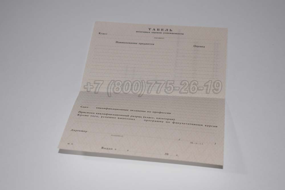 Табель к аттестату за 11 класс Гознак 1994-2007 год выпуска г.Кемерово