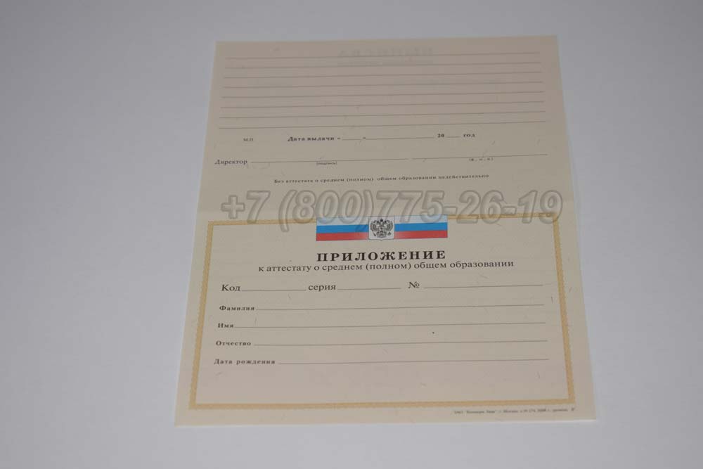 Приложение к аттестату за 11 класс Гознак 1994-2007 год выпуска г.Кемерово