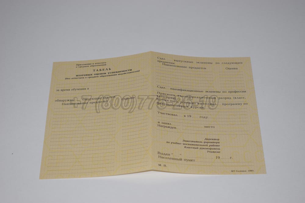Табель к аттестату за 11 класс Гознак 1990-1993 год выпуска г.Кемерово