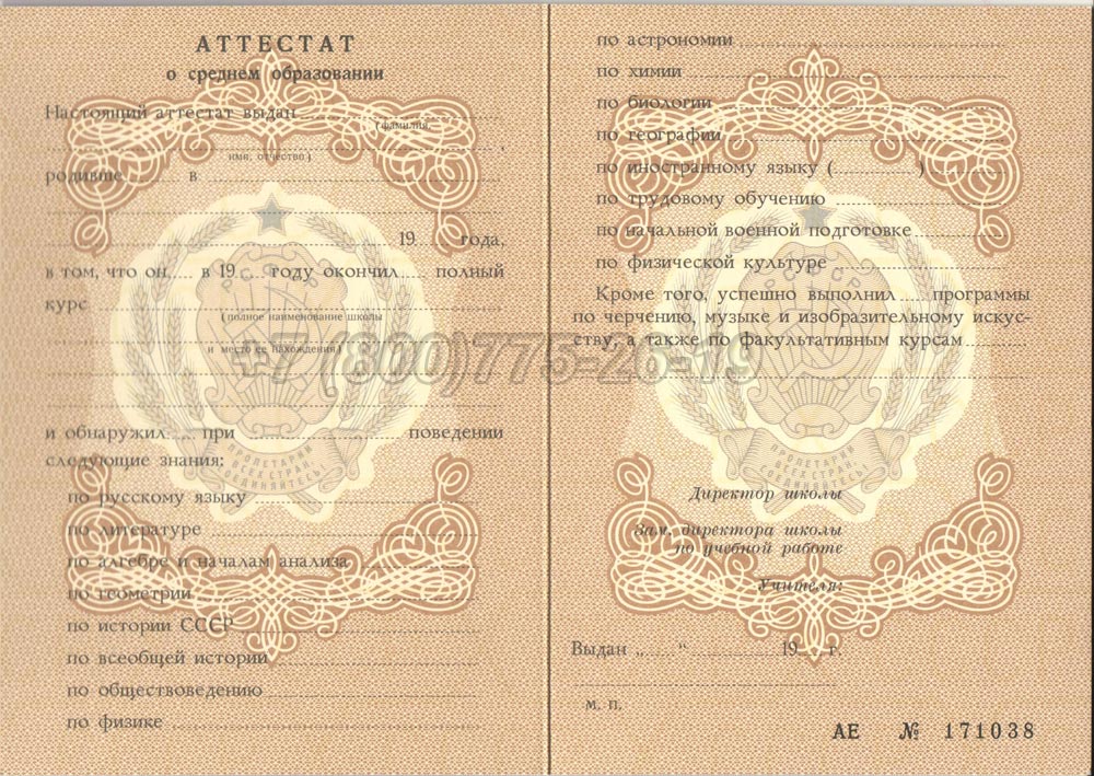 Аттестат за 11 класс Гознак 1975-1989 год выпуска г.Кемерово