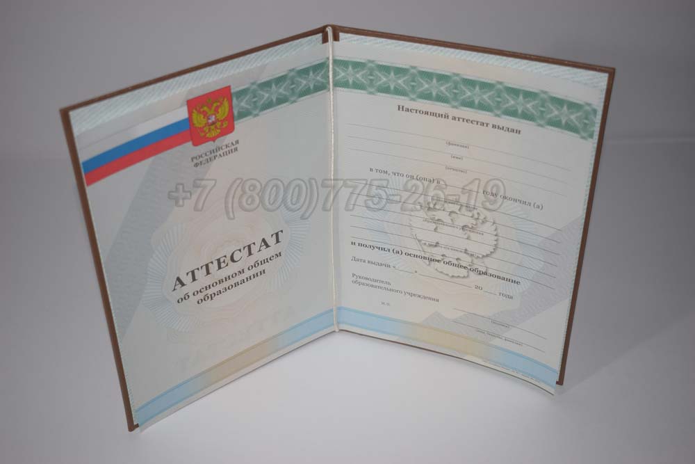 Аттестат за 9 класс Гознак 2010-2013 год выпуска г.Кемерово