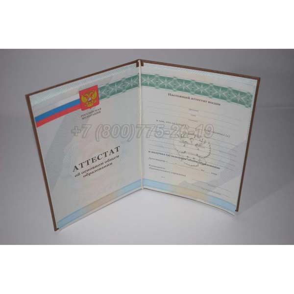 Аттестат За 9 Класс 2010-2013 г.в. Кемерово