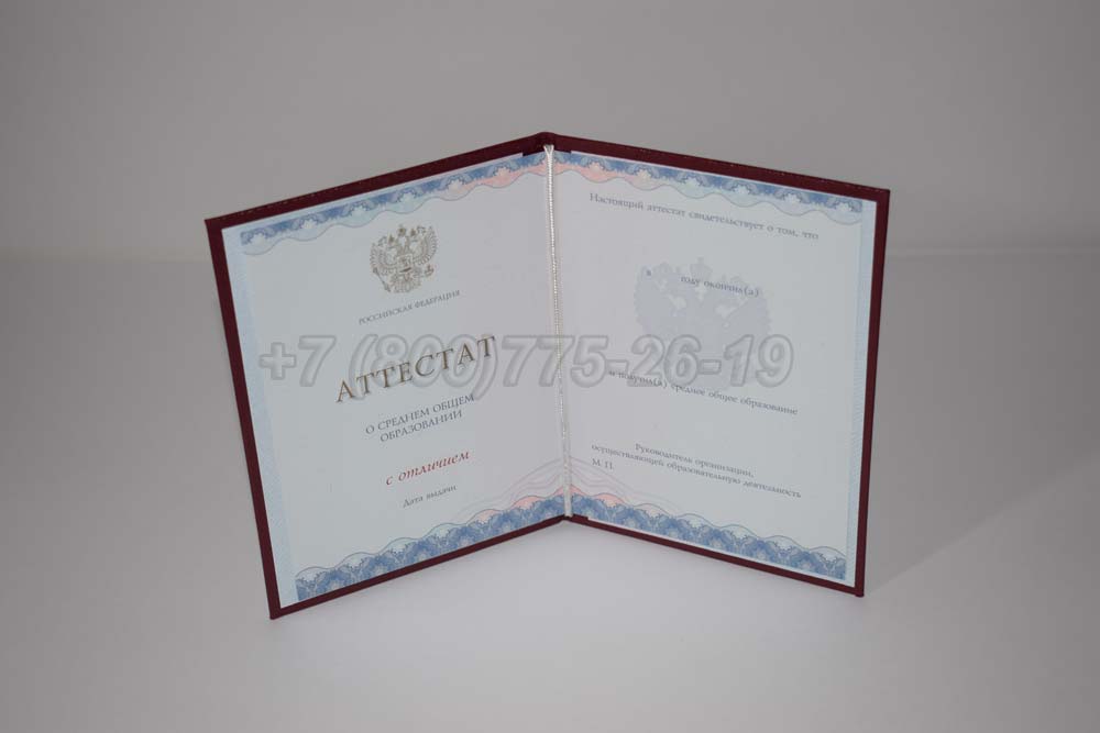 Аттестат за 11 класс золото Гознак 2014-2025 год выпуска г.Кемерово