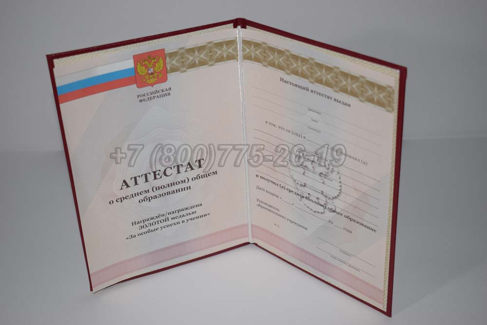 Аттестат за 11 класс золото Гознак 2010-2013 год выпуска г.Кемерово