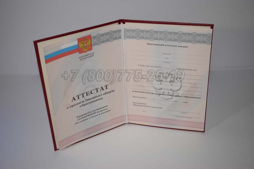 Аттестат за 11 класс серебро Гознак 2010-2013 год выпуска г.Кемерово